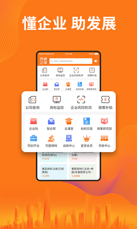 司盟企服 探索互联网数据服务新维度
