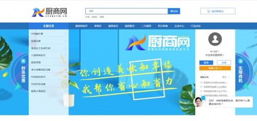 厨商网 以互联网数据服务，赋能厨具设备行业新未来